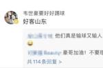 妻子遭遇私信辱骂！韦世豪评论区&ldquo;护妻&rdquo;：好客山东